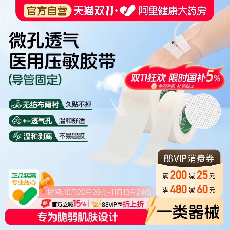3M医用压敏胶带易撕透气儿童管伤口固定贴胶布1534-0低敏医疗胃管