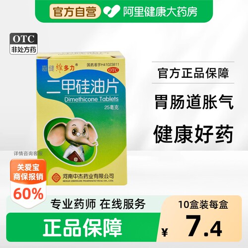 [嘉健维多力]二甲硅油片25mg40mg*100片*1瓶/盒