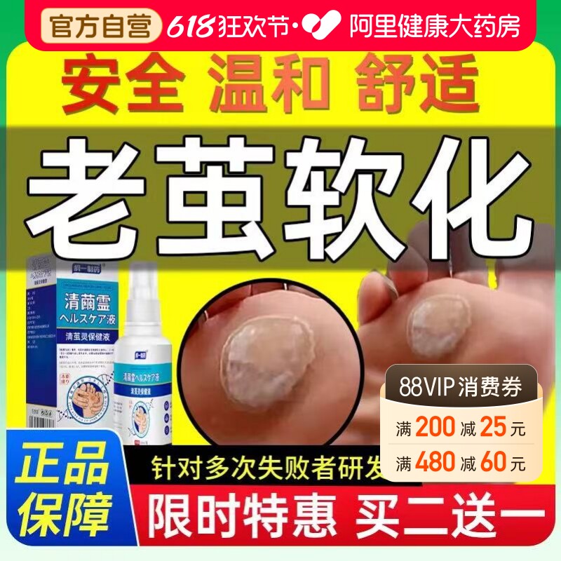 清茧灵老茧去除软化剂老茧手茧脚茧脚底手部死皮根硬皮脚垫脚钉