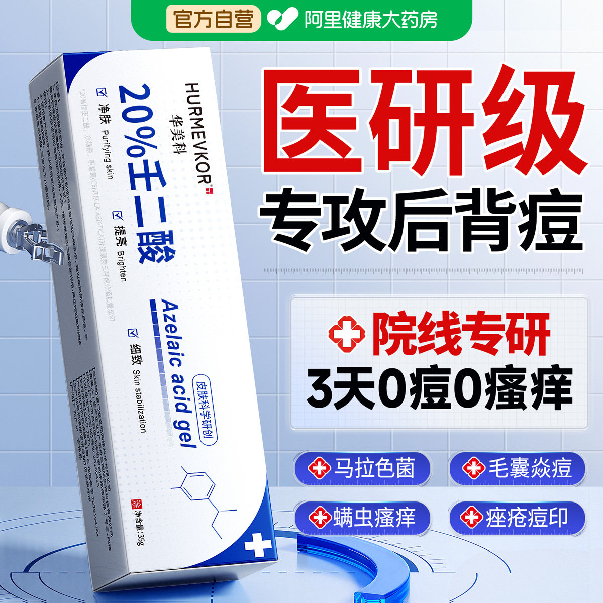 后背祛痘膏背部胸前痘痘去除背上痘印毛囊除螨闭口粉刺非身体喷雾