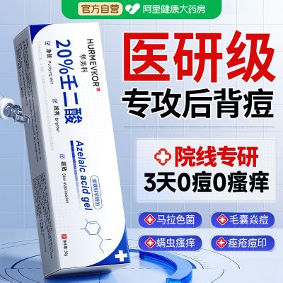 【医研级】3Day高效美背净痘去印