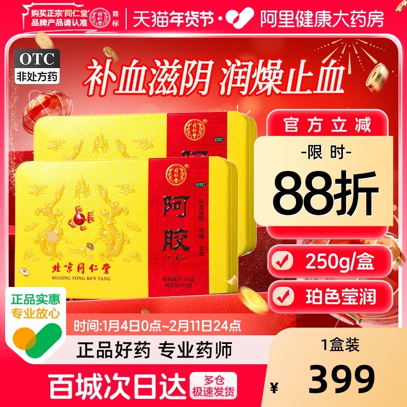 北京同仁堂阿胶块250g阿胶块片补气养血制固元膏阿胶糕药店正品