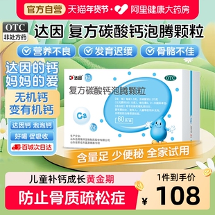 达因伊可新小儿复方碳酸钙泡腾颗粒婴幼儿儿童d3钙片冲剂液体钙