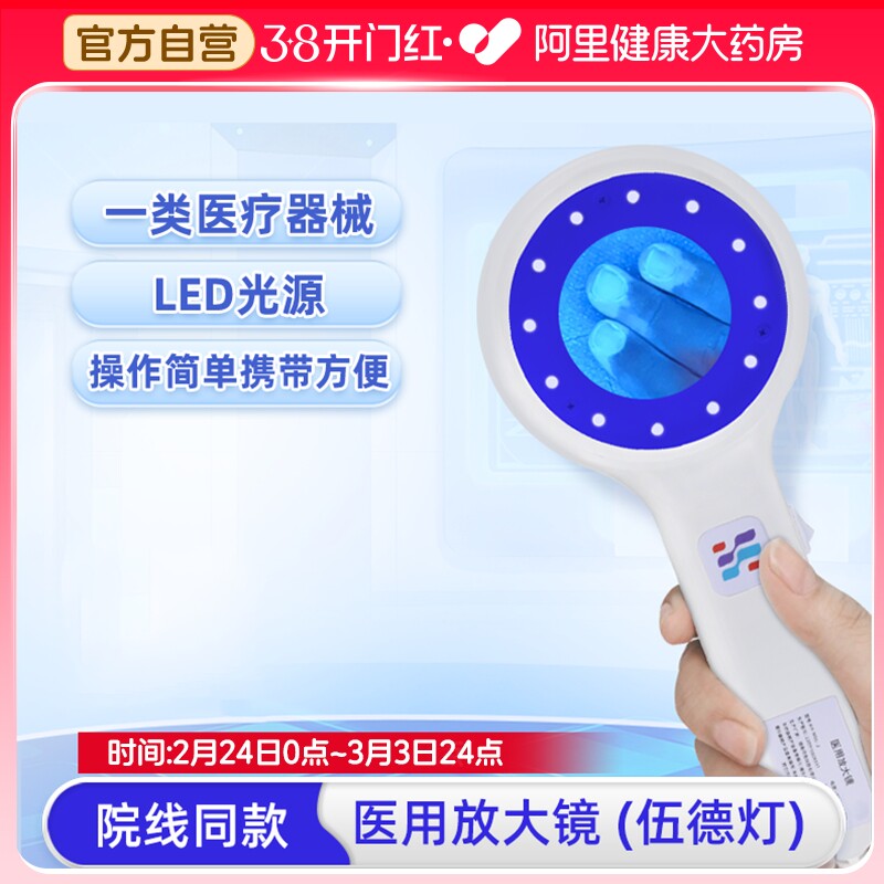 医用放大镜伍德灯专业白斑检测家用皮肤病猫藓伍德氏照射白癜风