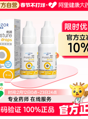 AVIZOR优卓优润润眼液15ml*2角膜塑形硬性隐形眼镜ok镜rgp润滑液