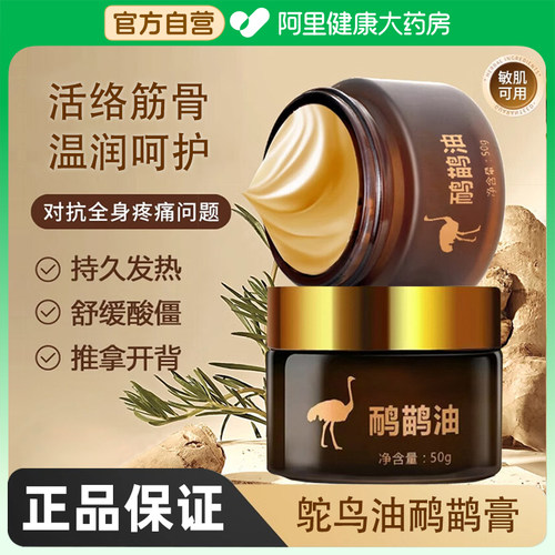 鸸鹋油鸵鸟油透骨膏官方旗舰店疏通舒筋活络按摩膏舒缓肌肉酸痛