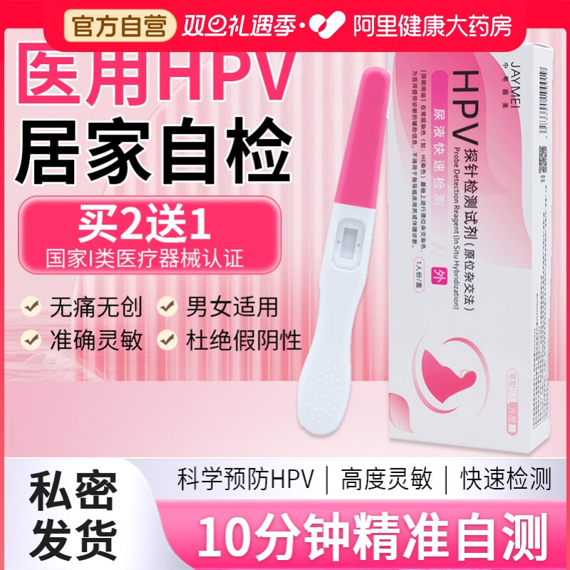hpv病毒检测自检试纸剂卡尿液染色尖锐湿疣肛门男女性宫颈癌筛查