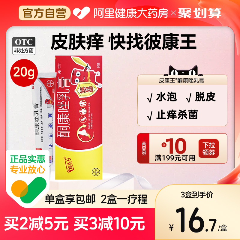 【彼康王】酮康唑乳膏2%*20g/盒股癣手癣真菌感染脚癣瘙痒