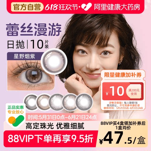 博士伦新品蕾丝炫眸闪眸漫游美瞳隐形眼镜日抛10片官方