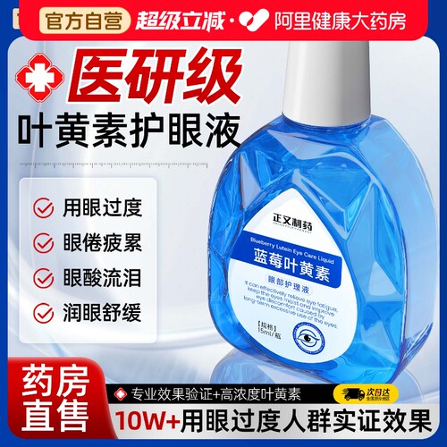 叶黄素护眼液缓解疲劳涩干视模糊力护滴液非眼药水正品官方旗舰店