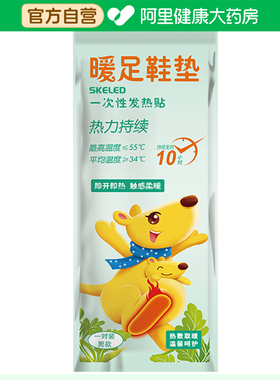 SKELED暖足鞋垫1对
