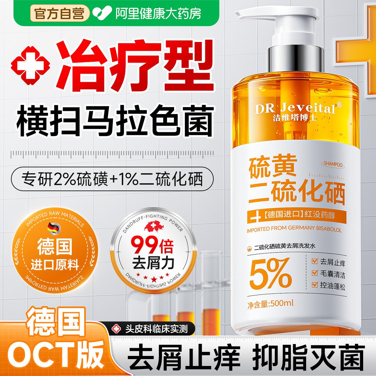 OTC药房专研-二硫化硒硫磺洗发水