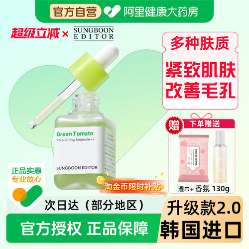 Sungboon绿番茄毛孔紧致安瓶精华40ML/瓶男女改善毛孔保湿精华液