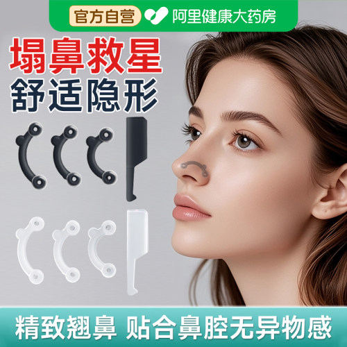 【精致翘鼻头】3D隐形美鼻器