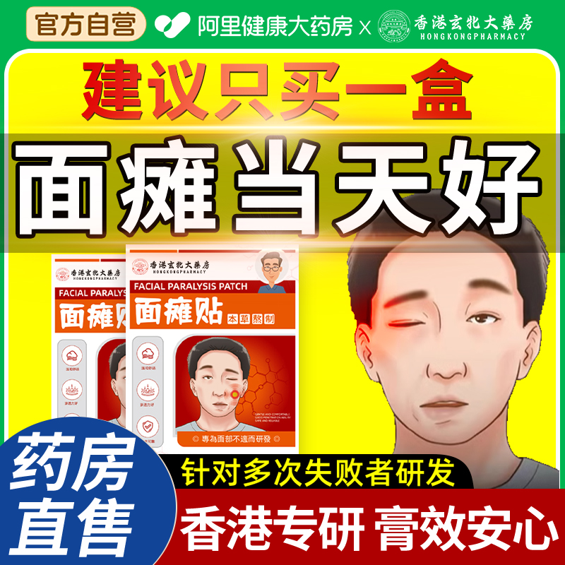 面瘫特效药膏贴脸部训练牵正贴大小脸矫正神器口眼面肌痉挛非热敷