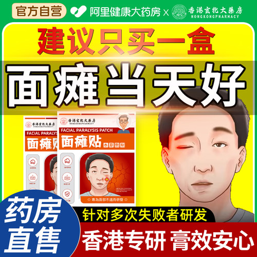 面瘫特效药膏贴脸部训练牵正贴大小脸矫正神器口眼面肌痉挛非热敷