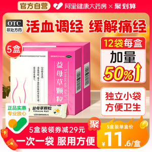 益母草颗粒调经胶囊产后排恶露膏催经姨妈月经量少调理官方旗舰店