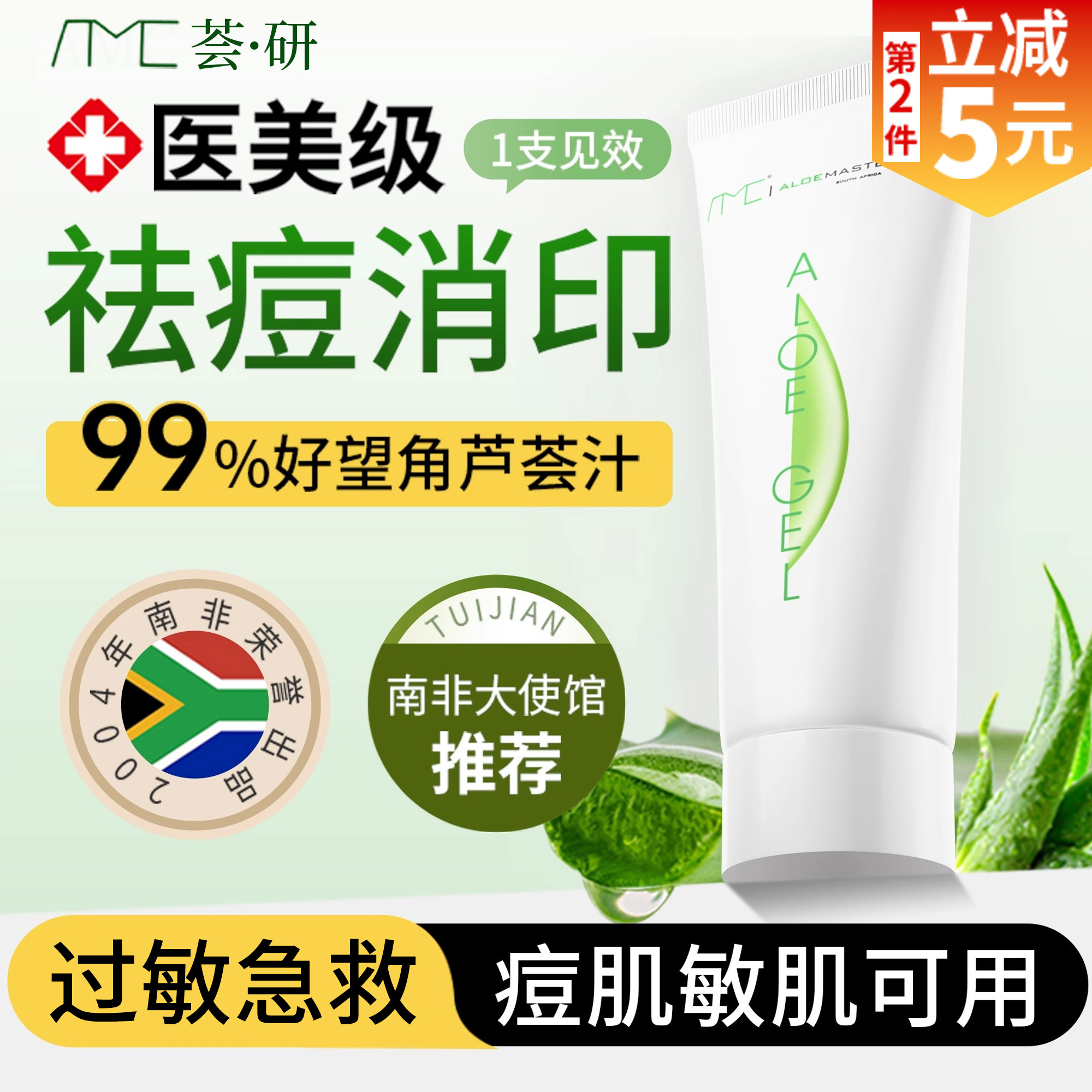 年销300w支!南非进口!修复淡印