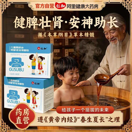 【春生夏长】儿童健脾助长泡浴包