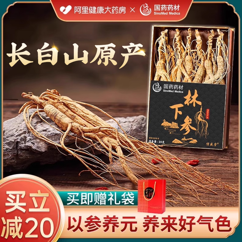人参长白山野山参信盛堂泡酒礼盒