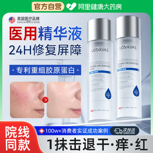 医用补水精华液修复肌肤屏障受损修护皮肤敏感脸部泛红去敷料保湿