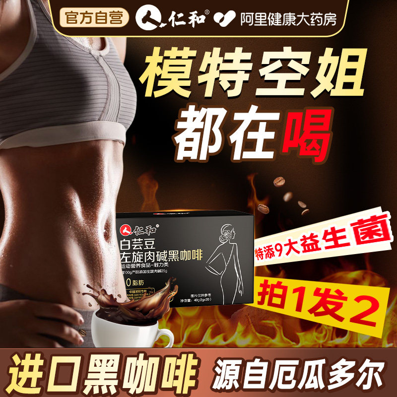 白芸豆左旋肉碱黑咖啡0糖0脂美式浓缩速溶正品官方旗舰店生酮减燃