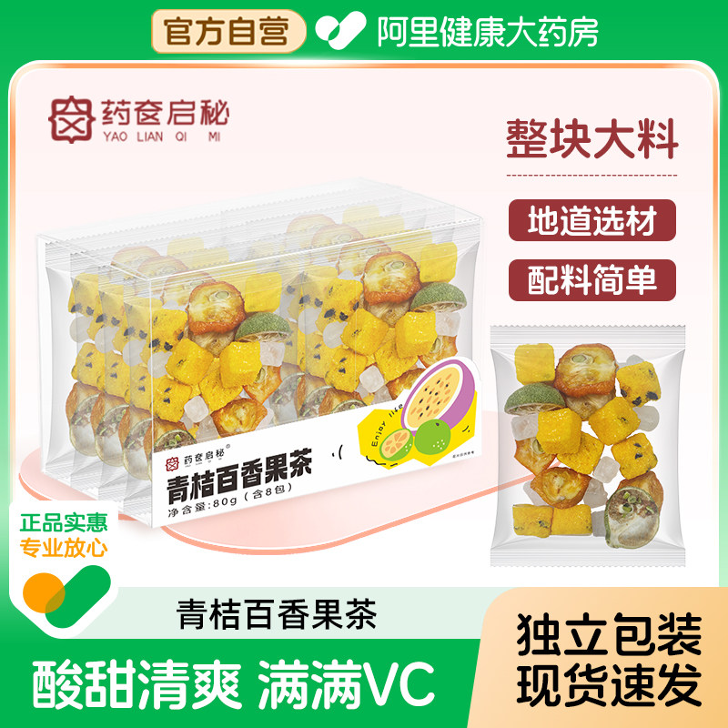 青桔百香果茶金橘桔冻干水果茶冷泡茶VC美肤白养颜清火润嗓酸甜
