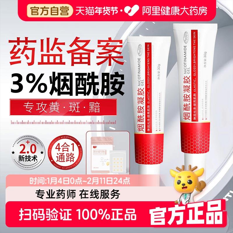 烟酰胺凝胶和熊果苷乳膏官方旗舰店正品去黑色素皮研所医用痘痘贴,医疗器械,伤口敷料,淘宝优惠券,粉丝福利购,淘宝优惠卷