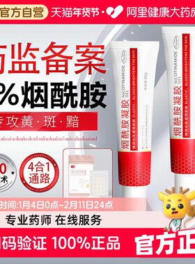 烟酰胺凝胶和熊果苷乳膏官方旗舰店正品去黑色素皮研所医用痘痘贴