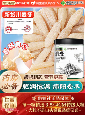 正宗麦冬正品500g特级官方旗舰店中药材批发养生四川麦冬东泡水喝