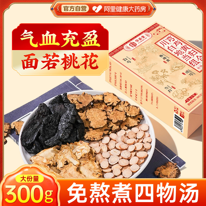 四物汤中药材包补气养血搭桃红白芍川芎当归熟地黄正品官方旗舰店
