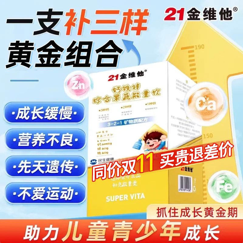 21金维他儿童成长钙铁锌口服液青少年补钙官方旗舰店液体柠檬酸钙