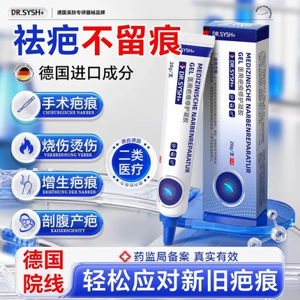 祛疤膏去疤痕修复除疤儿童烫伤专用剖腹产手术增生凸起医用凝胶