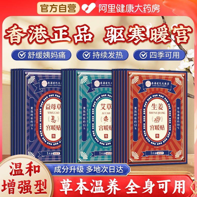 暖宝宝暖贴宫贴热敷痛经女生用冬天艾草暖身发热贴官方旗舰店正品