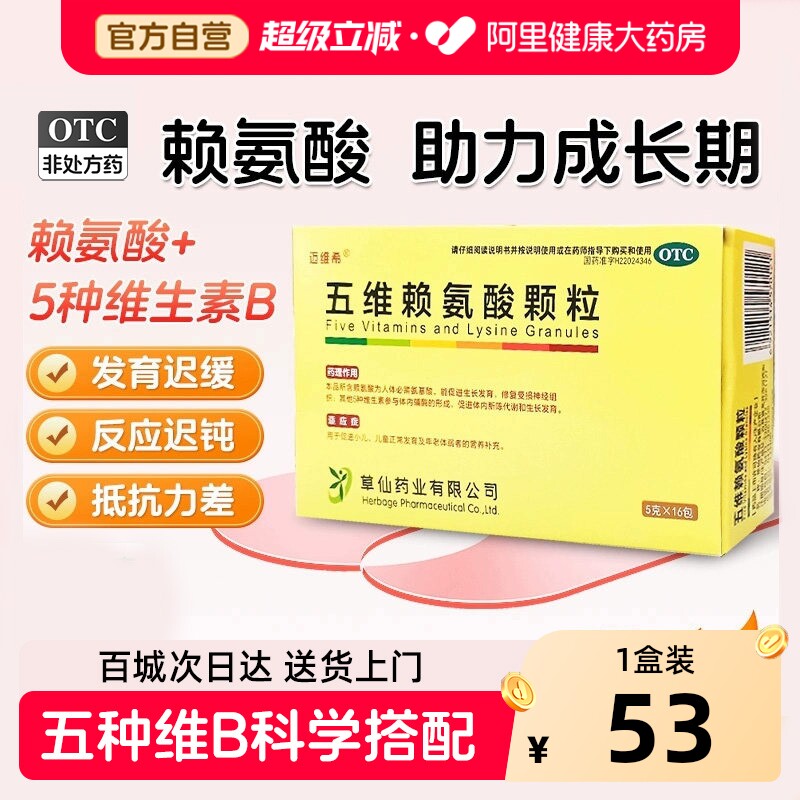 迈维希五维赖氨酸颗粒b12儿童肌醇营养青少年口服维生素复合多维