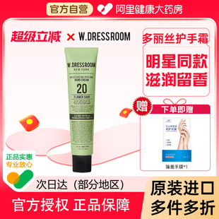 W.DRESSROOM韩国多衣丝多丽丝香氛护手霜秋冬滋润保湿 留香NO.20