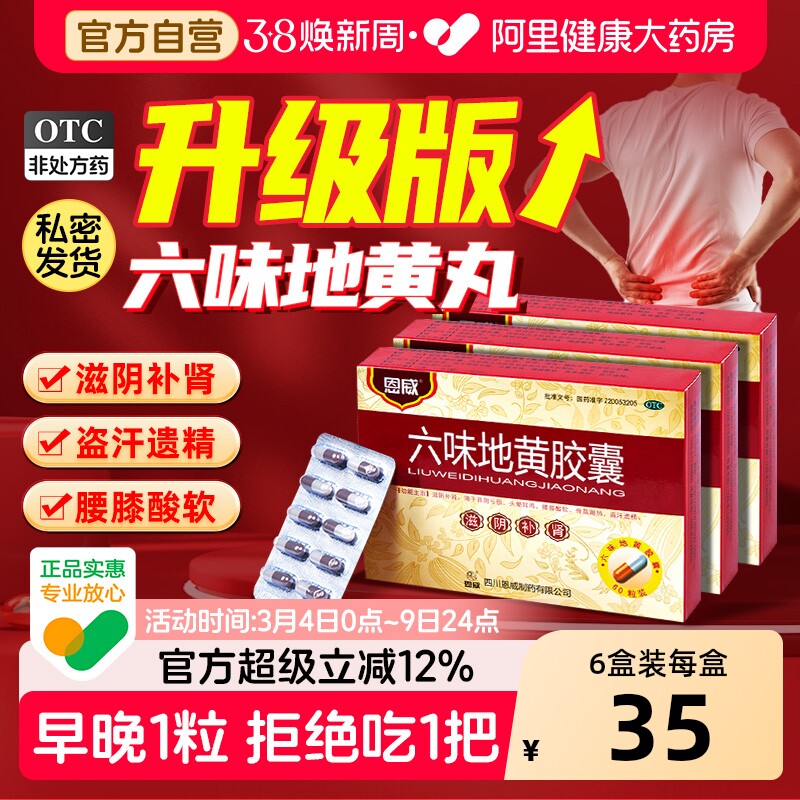 六味地黄丸胶囊男士正品官方旗舰店地黄膏补益固精强肾北京同仁堂