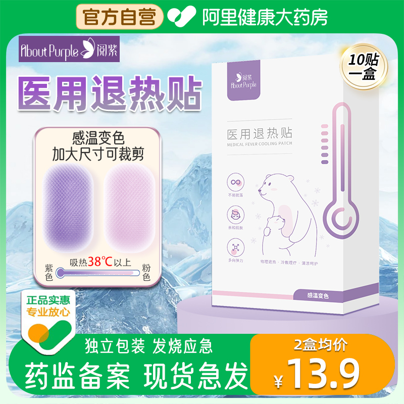 医用退热贴冰宝贴儿童婴幼儿变色
