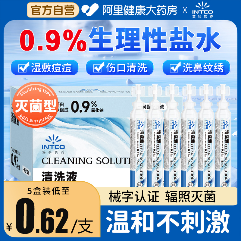 英科医疗0.9%小支生理性盐水灭菌