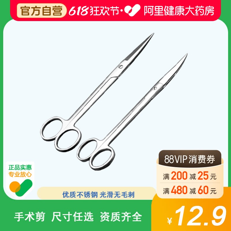 弘生医用剪刀不锈钢外科手术组织护士拆线纱布眼科剪子手术钳工具