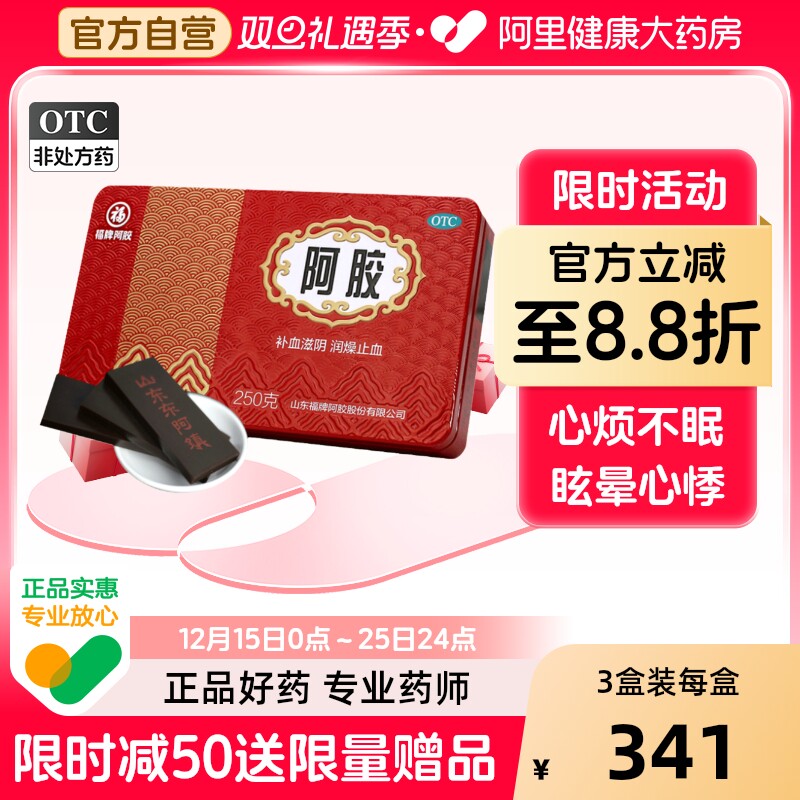 福牌阿胶块福胶250g鲜炖阿胶固元膏山东东阿胶糕片正品官方旗舰店