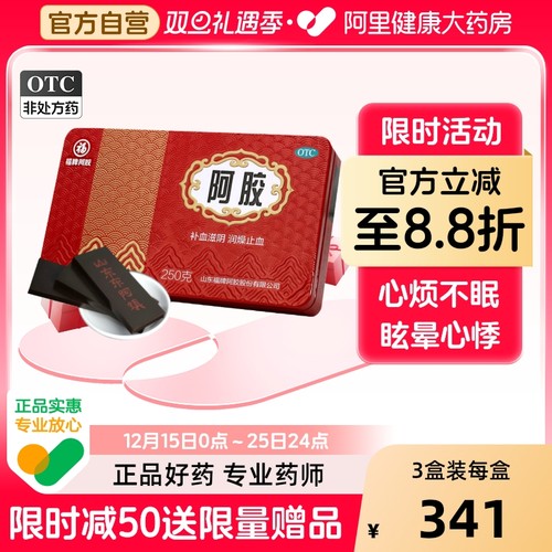 【自营】【福牌阿胶】阿胶250g/盒