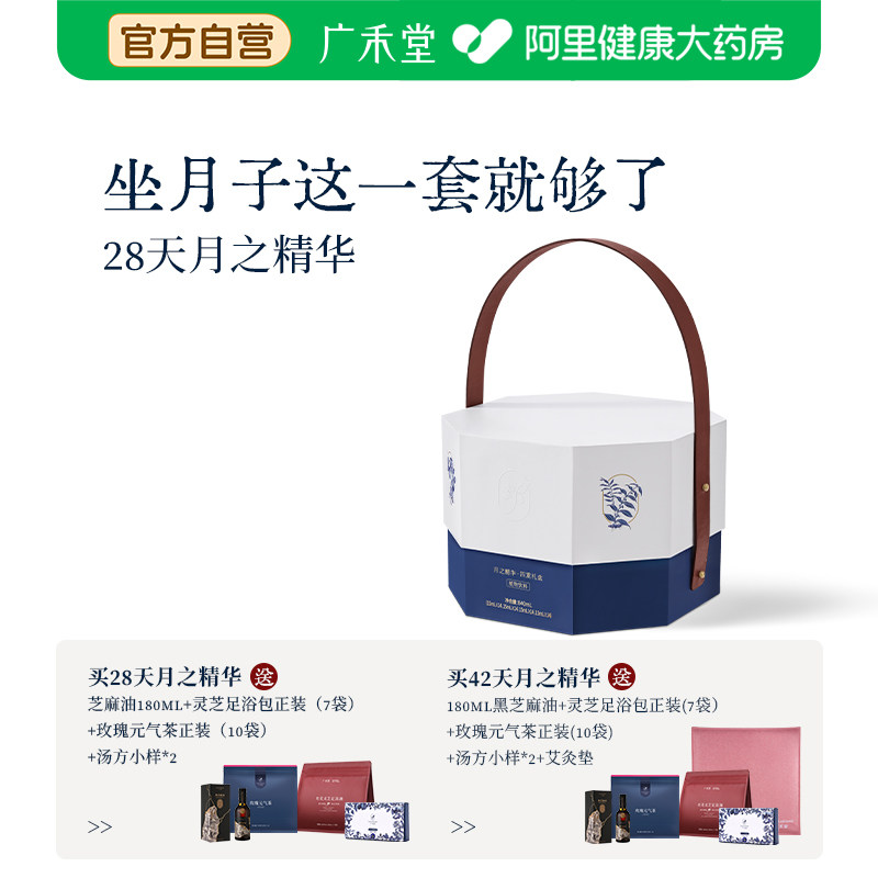 广禾堂28天月之精华月子餐产后产妇月子茶调理补品月子水助排恶露图片