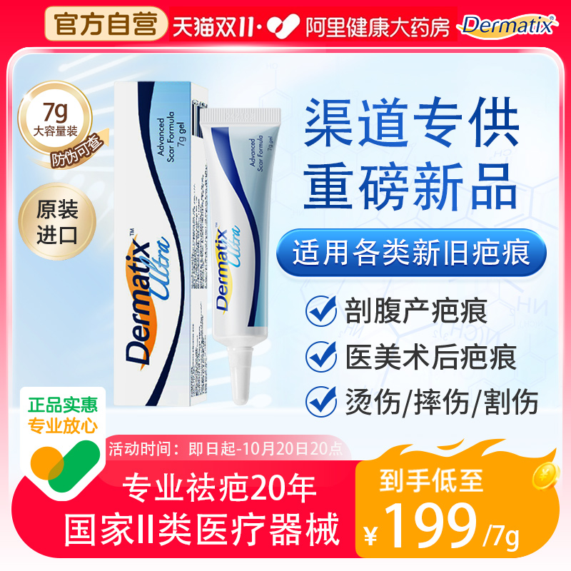 倍舒痕强效医疗版祛疤膏剖腹产