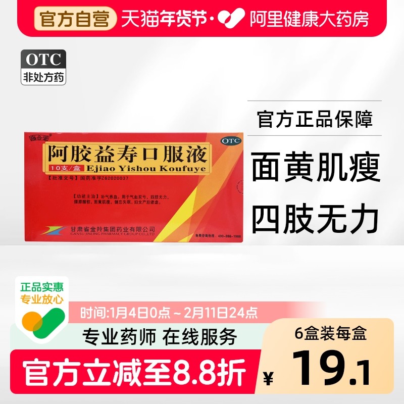 雍合堂阿胶益寿口服液养血四川妇女官方旗舰店气血补气补血补气血,OTC药品/国际医药,补气补血,淘宝优惠券,粉丝福利购,淘宝优惠卷