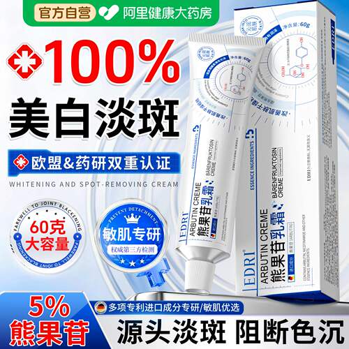 【进阶冷白皮】医研淡斑NO.I