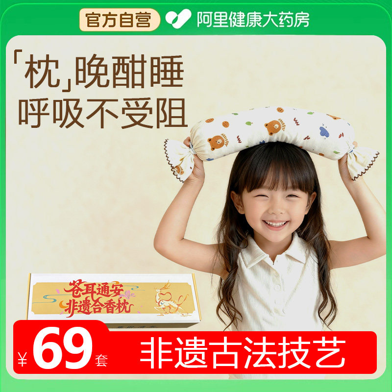 手工合香丸枕鼻中枕儿童成人宝宝药小儿腺样体过敏鼻涕肥大鼻塞,个人护理/保健/按摩器材,保健护具(护腰/膝/腿/颈),淘宝优惠券,粉丝福利购,淘宝优惠卷