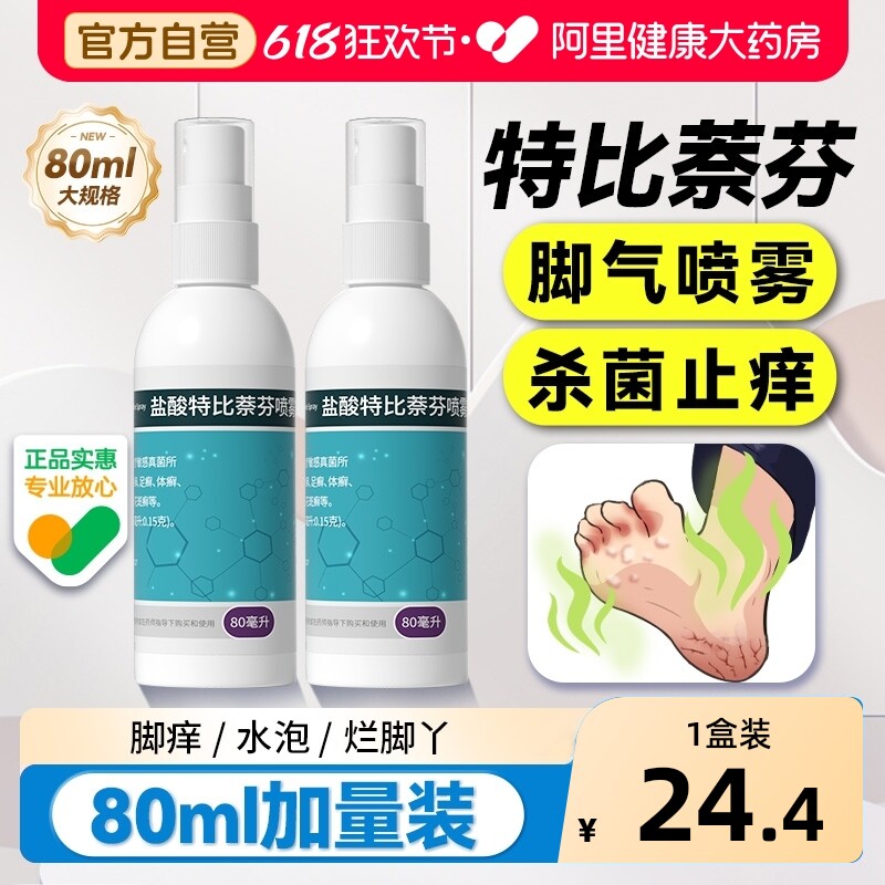 洛芙盐酸特比萘芬喷雾剂专用止痒正品真菌感染药脚气脱皮灰指甲