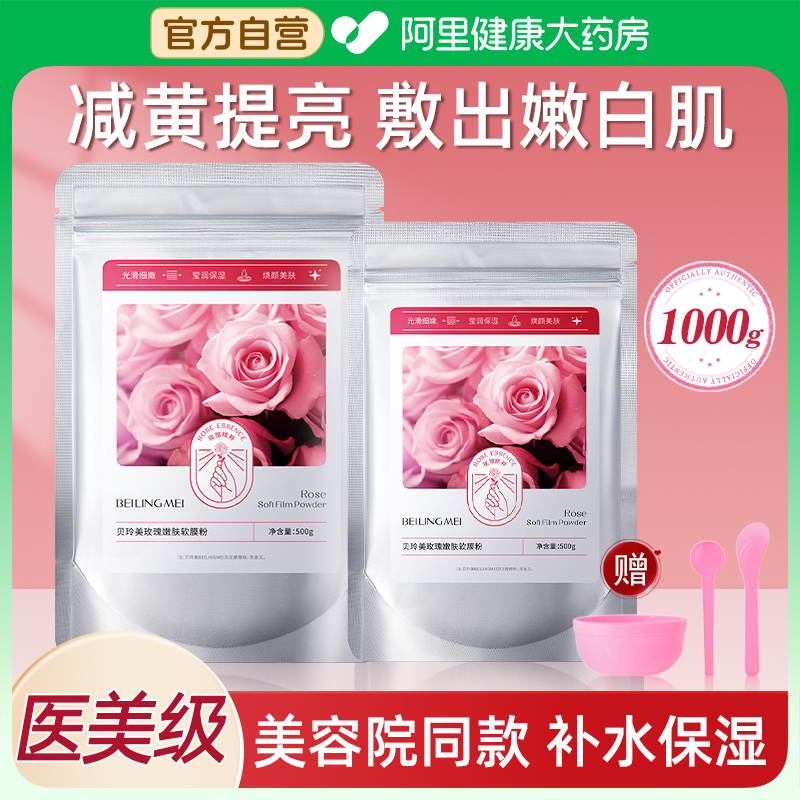 玫瑰软膜粉美容院专用补水保湿清洁面膜涂抹式泥膜去黄提亮去黑头