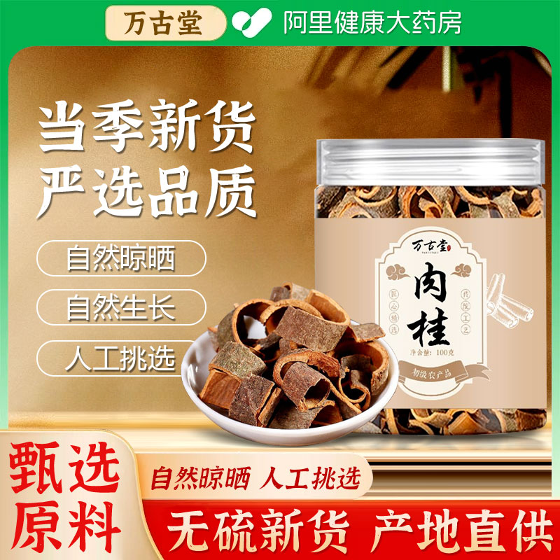 大药房特优级肉桂100g